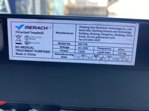 ランニングマシン MERACH（メリック）ルームランナー　リサイクルショップ宮崎屋　佐土原店24.9.24F