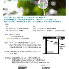 夏の陰ヨガ体験会～夏の疲れを解消しましょう～