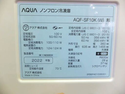 ◆AQUA/アクア◆ホームフリーザー　AQF-SF10K　2022年製　102L　ノンフロン冷凍庫　ホワイト　USED