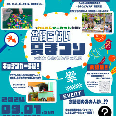 第1回　れじおんマーケット　in和歌山城公園～盆踊らない夏祭り～...