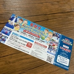 無料招待券