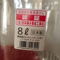 果実びん　8リットルの画像