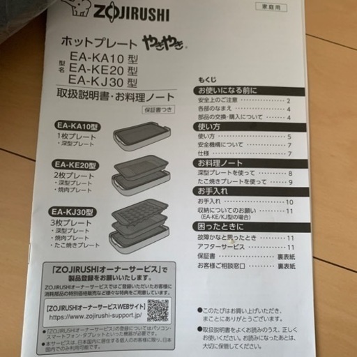ホットプレート