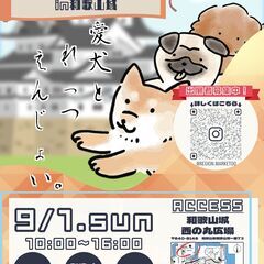 れじおんマーケット　in和歌山城公園　わんわんフェスタwith盆...