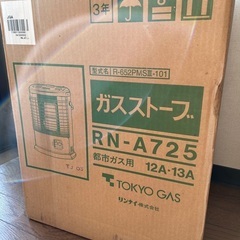 ガスストーブ