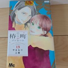 椿町ロンリープラネット