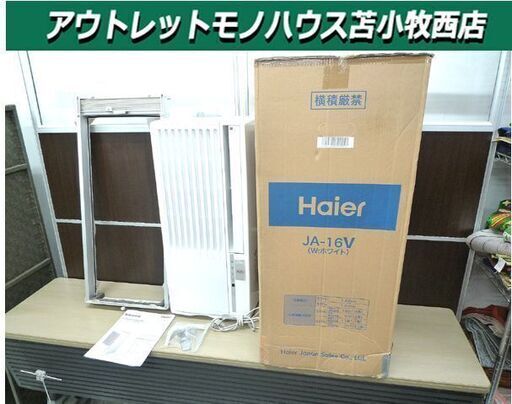 ウインドエアコン ハイアール JA-16V 2021年製 木造4畳 鉄筋6畳 中古 苫小牧西店