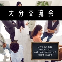 🎊第10回大分交流会開催🎊