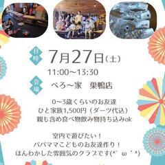 貸切☆7/27㈯こどもクラブ＠巣鴨