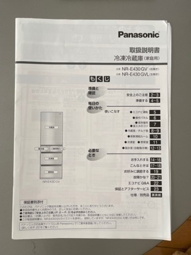 [受け渡し予定者決定] 426L大容量パナソニック冷蔵庫