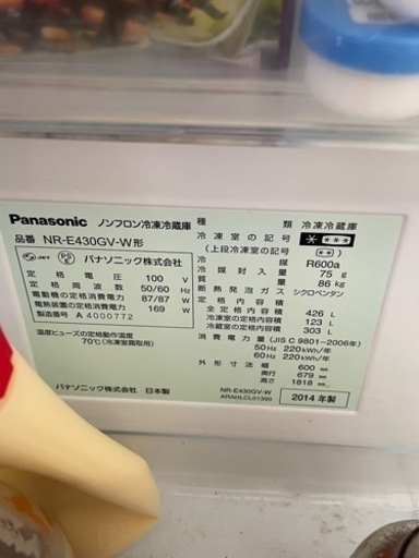 [受け渡し予定者決定] 426L大容量パナソニック冷蔵庫