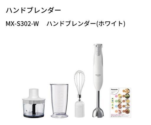 ★新品未使用★ハンディブレンダー