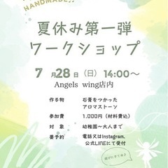 ワークショップ参加者募集！！