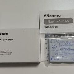 docomo 純正 電池パック P20 新品＋中古ガラケー用モバ...