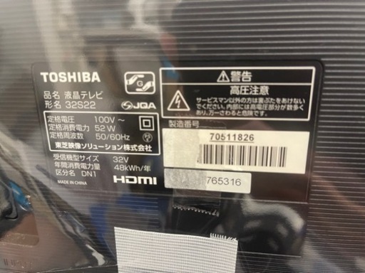 TOSHIBA製★2020年製★32型液晶テレビ★6ヶ月間保証付き