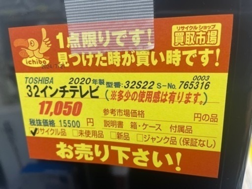 TOSHIBA製★2020年製★32型液晶テレビ★6ヶ月間保証付き
