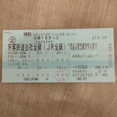 青春18切符（2024夏）4回分　火曜日まで！