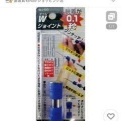 ダブルジョイント　の画像