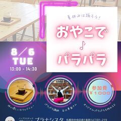 おやこでパラパラ
