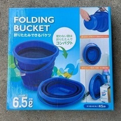 折り畳みバケツ