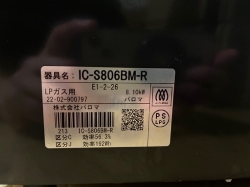 美品！パロマ　2口コンロ