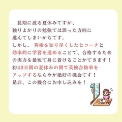 英検2級・準2級限定⭐︎夏期講習生徒募集！の画像