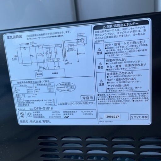 ⭐︎状態良好⭐︎　2020年製 電子レンジ フラット 家電 キッチン家電 