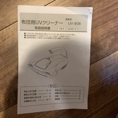 布団用UVクリーナー　UVー808の画像