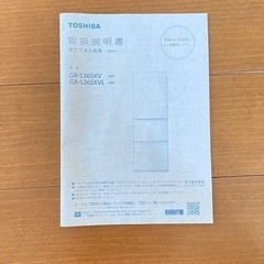 TOSHIBA 冷蔵庫の画像