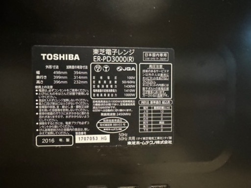 東芝オーブンレンジ2016年製