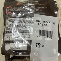 創味ボロネーゼ5袋　ガリバタソースの画像