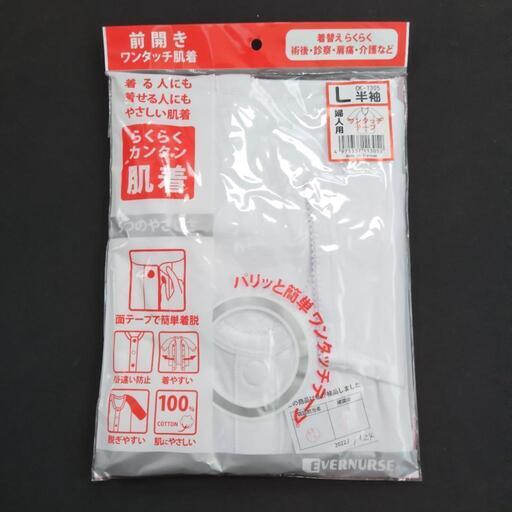 介護用 女性用 前開き肌着 計10枚 新品・中古込み