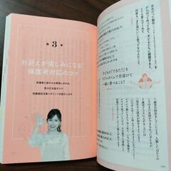 ふじこせんせいのもっと保育を楽しむためのアドバイス100 : 考え方ひとつで毎日が変わるの画像