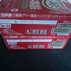 本麒麟2ケース（48本）賞味期限2025年3月