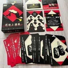 死体と温泉　カードゲーム　の画像