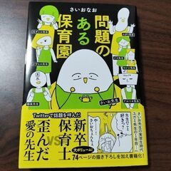 問題のある保育園