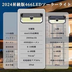 ソーラーライト センサーライト 466LEDの画像