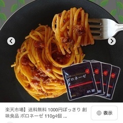創味ボロネーゼ5袋　ガリバタソースの画像