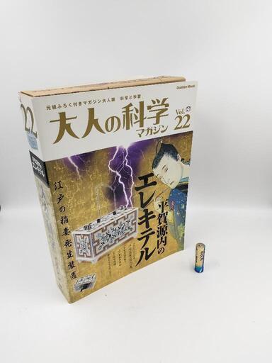 平賀源内のエレキテル【J00184】