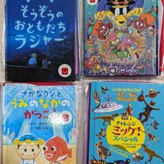 ハッピーセット　絵本　いろいろ