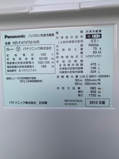 Panasonic冷蔵庫