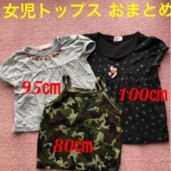 3点　女児トップスおまとめ販売