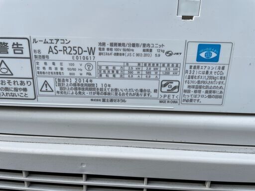 ★清掃済★ ルームエアコン 富士通ゼネラル AS-R25D-W 2.2kW 2014年製 エアコン 冷房 暖房