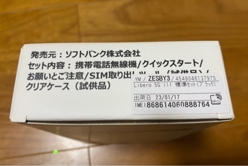 お引渡し者決定
【未使用新品】Libero 5GIII Yモバイル　スマートフォン