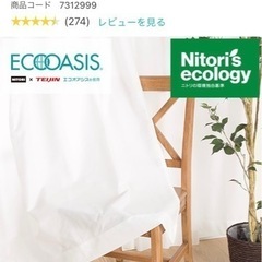 【決まりました】【ニトリ】カーテンセット(1組×3)の画像