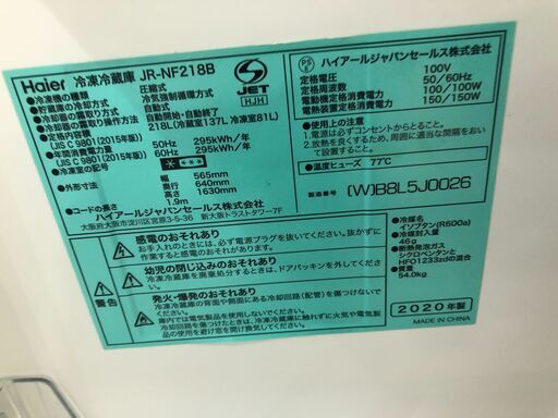 ハイアール Haier 冷蔵庫  JR-NF218 2020年製 大型冷蔵庫 ファミリータイプ 218L 2ドア 一人暮らし 二人暮ら