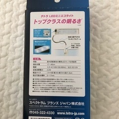 熱帯魚テトラ　LEDライトの画像