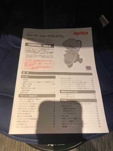 ベビーカー アップリカ　スムーヴ　プレミアム
