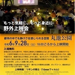 【中止決定】　9/28 三鷹市丸池公園　16mmフィルム野外上映会の画像