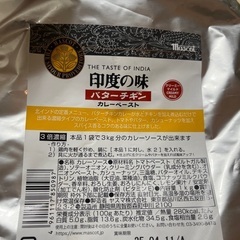 印度の味カレーペースト　ボロネーゼ等の画像
